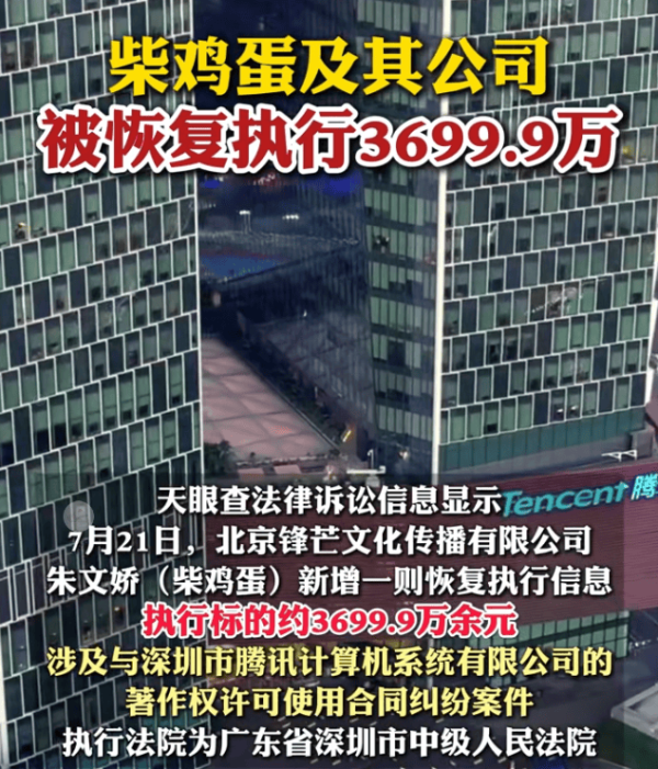 股票怎么开户 柴鸡蛋欠腾讯3699.9万元? 这瓜吃起来比她写的剧还精彩